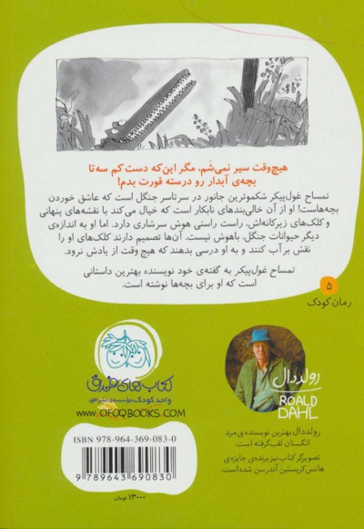 تمساح غول پیکر